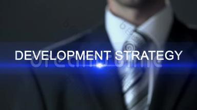 发展战略，适商触屏，行动计划，未来